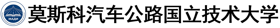 俄罗斯莫斯科汽车公路国立技术大学logo